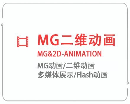 咸阳MG二维动画